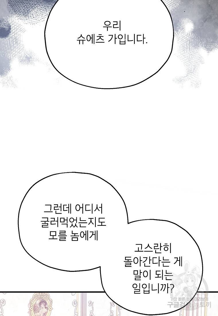 입양된 며느리는 파양을 준비합니다 17화 7