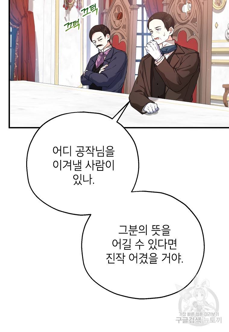 입양된 며느리는 파양을 준비합니다 17화 11
