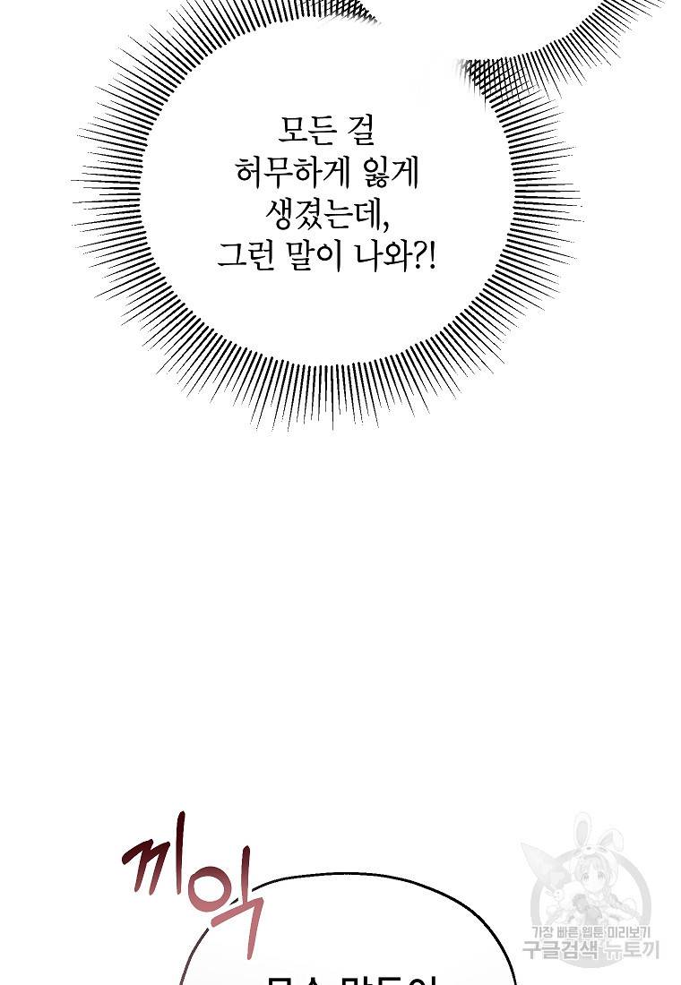 입양된 며느리는 파양을 준비합니다 17화 13