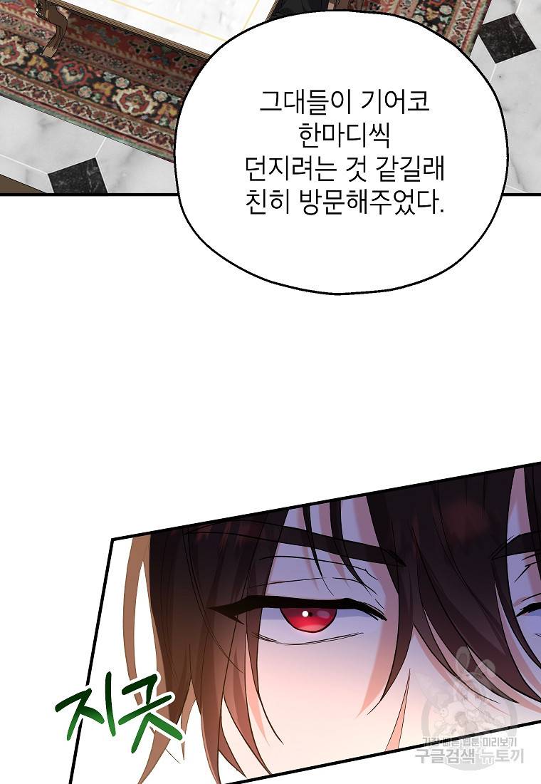 입양된 며느리는 파양을 준비합니다 17화 18