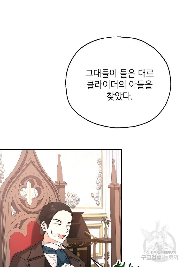입양된 며느리는 파양을 준비합니다 17화 20