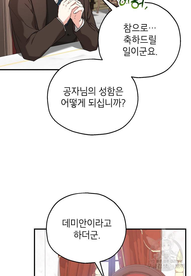 입양된 며느리는 파양을 준비합니다 17화 21