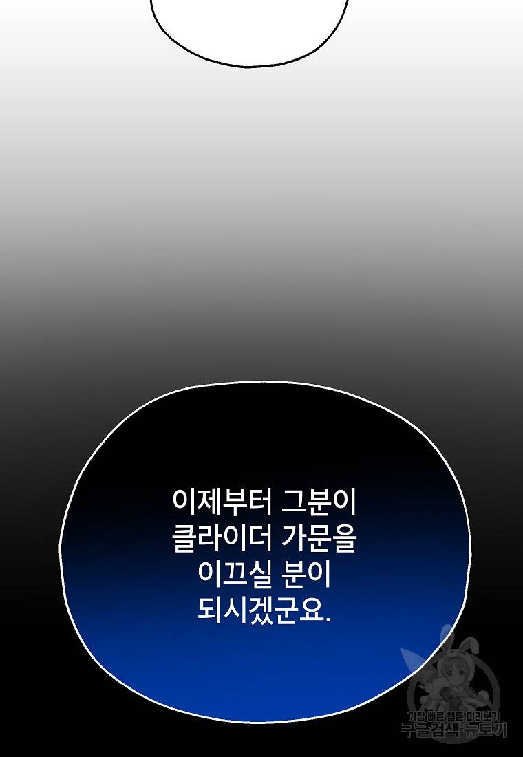 입양된 며느리는 파양을 준비합니다 17화 23