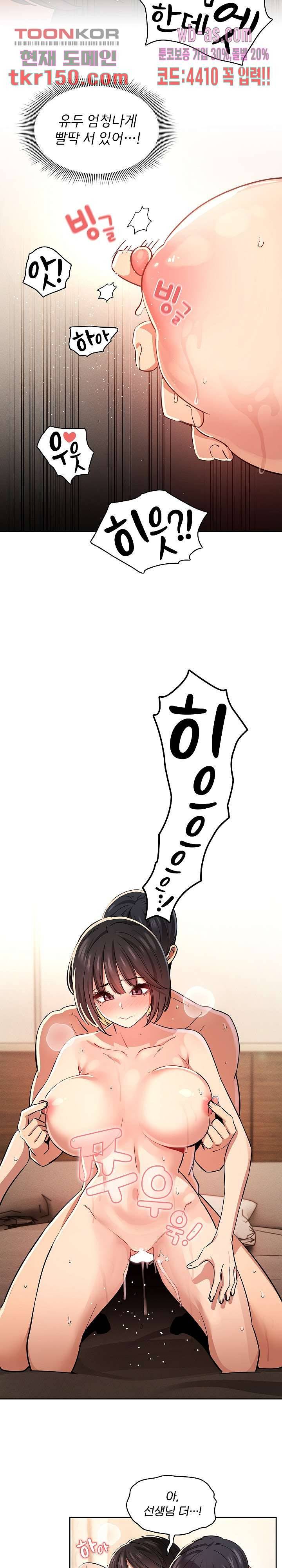 이 시국에 개인교습 62화 3
