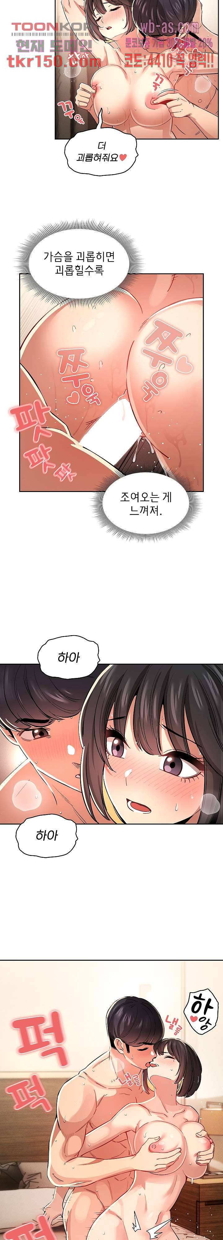 이 시국에 개인교습 62화 4