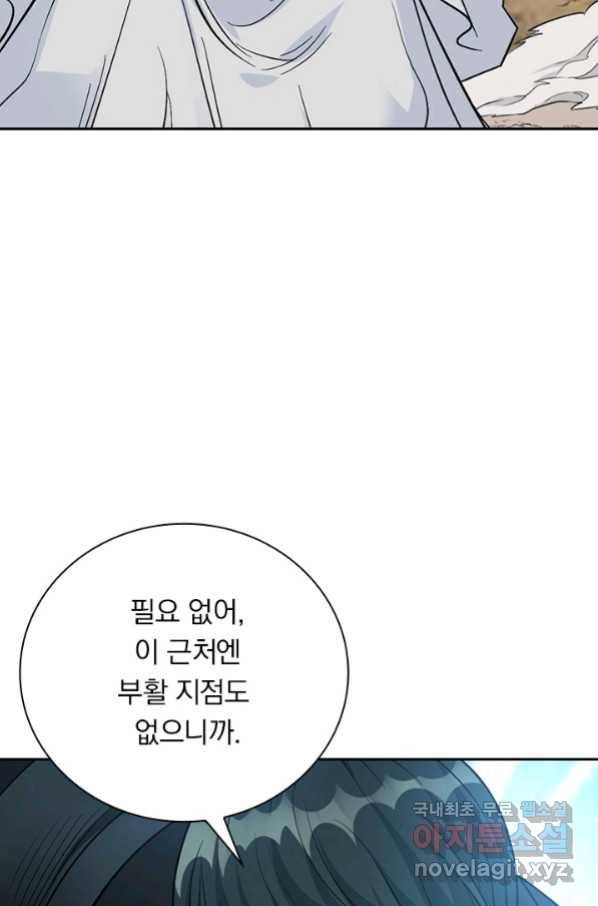보스몹은 죽을수록 강해진다 232화 8