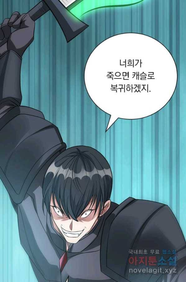 보스몹은 죽을수록 강해진다 232화 10