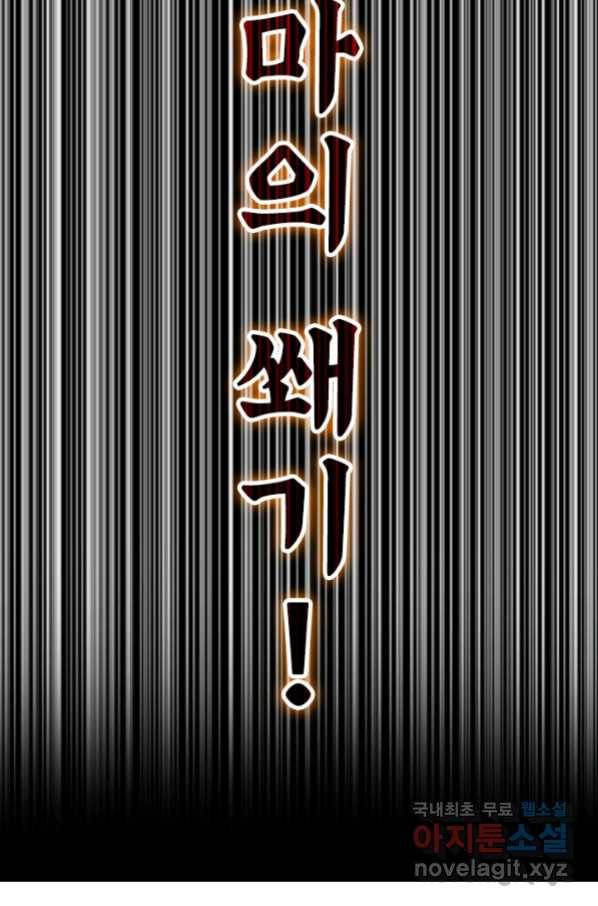 보스몹은 죽을수록 강해진다 232화 13