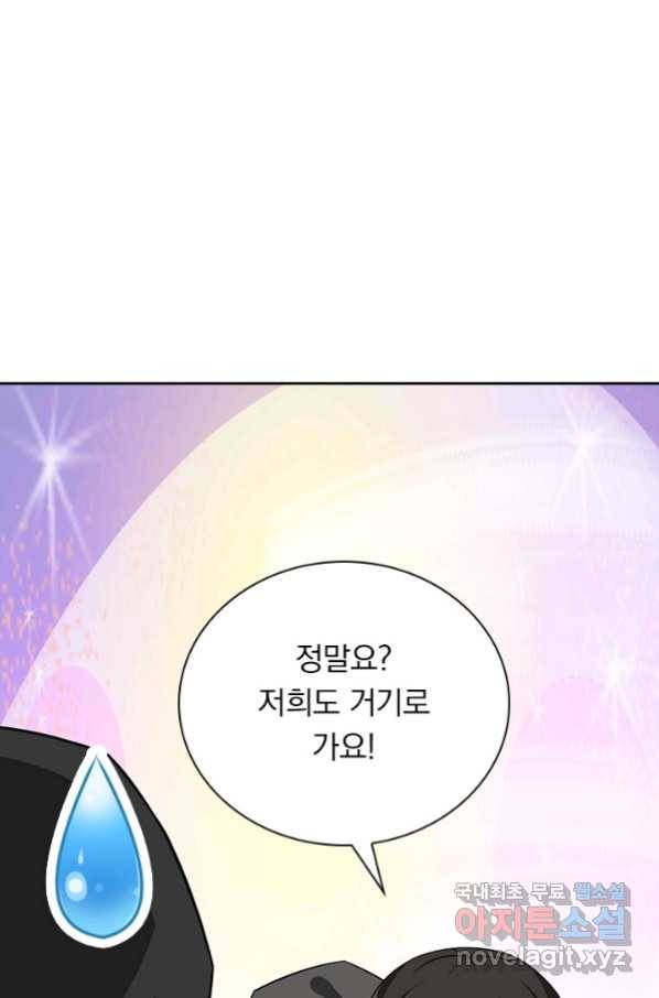 보스몹은 죽을수록 강해진다 232화 41