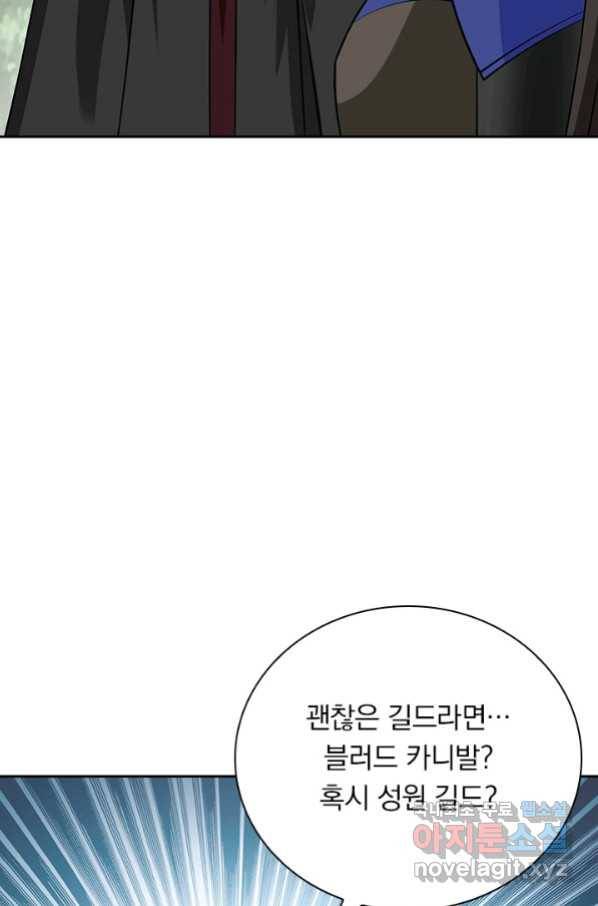 보스몹은 죽을수록 강해진다 232화 44