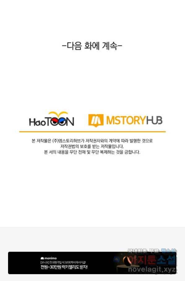 보스몹은 죽을수록 강해진다 232화 49
