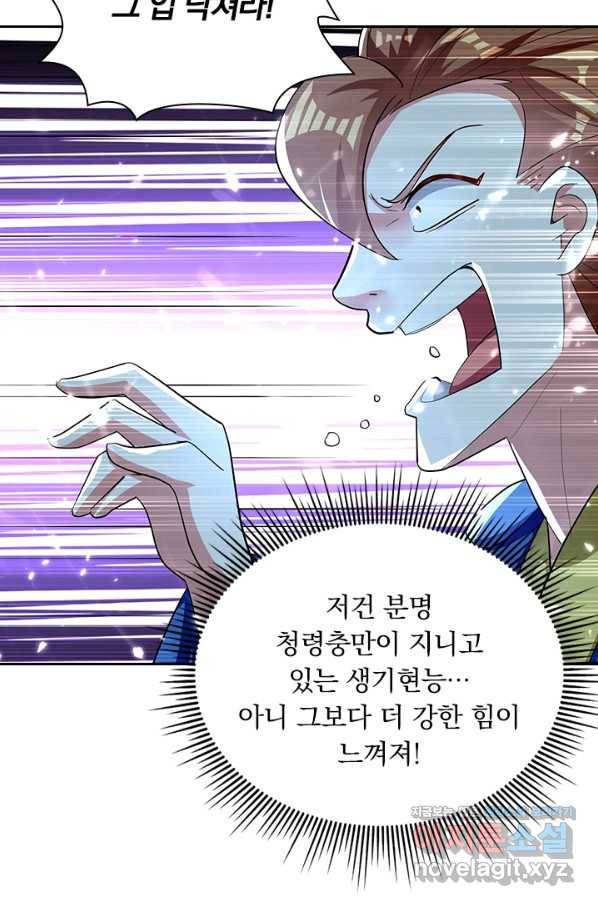 만계선왕 110화 3