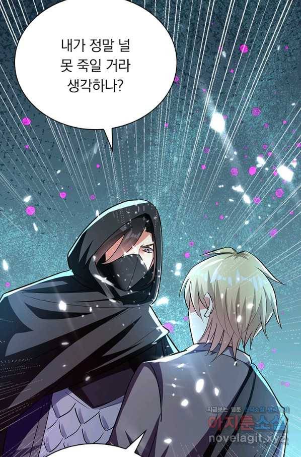 만계선왕 110화 8