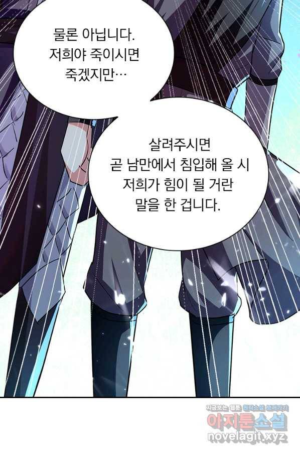 만계선왕 110화 9