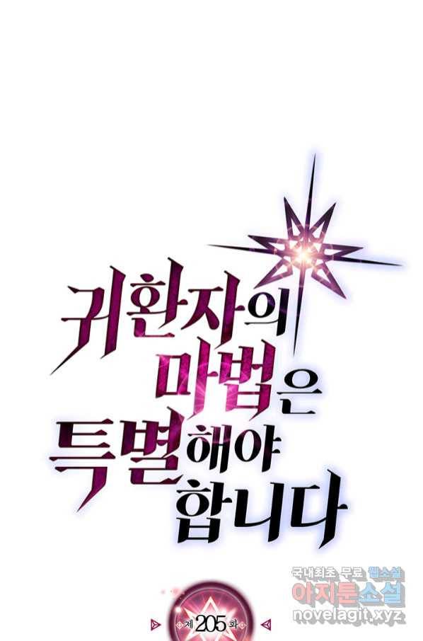 귀환자의 마법은 특별해야 합니다 205화 1