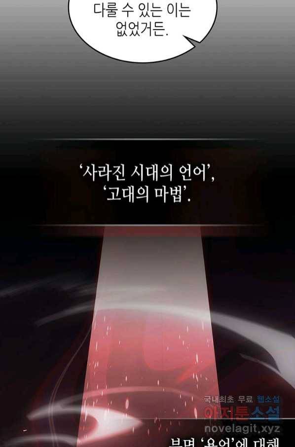 귀환자의 마법은 특별해야 합니다 205화 15