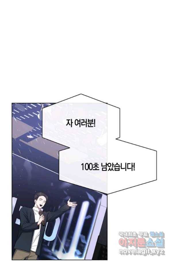 데뷔 못 하면 죽는 병 걸림 19화 1