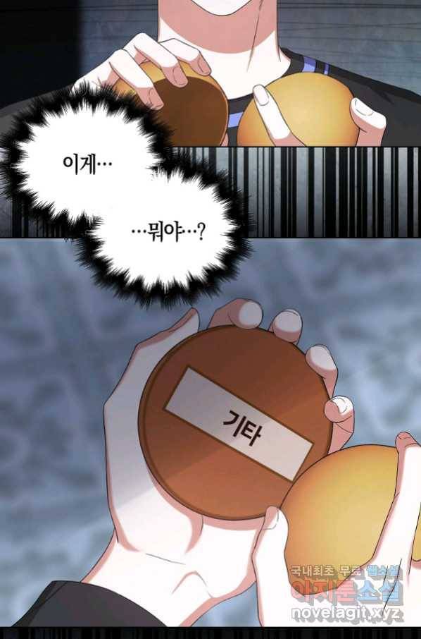 데뷔 못 하면 죽는 병 걸림 19화 3