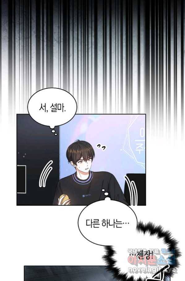데뷔 못 하면 죽는 병 걸림 19화 4