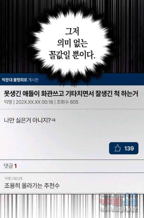 데뷔 못 하면 죽는 병 걸림 19화 8