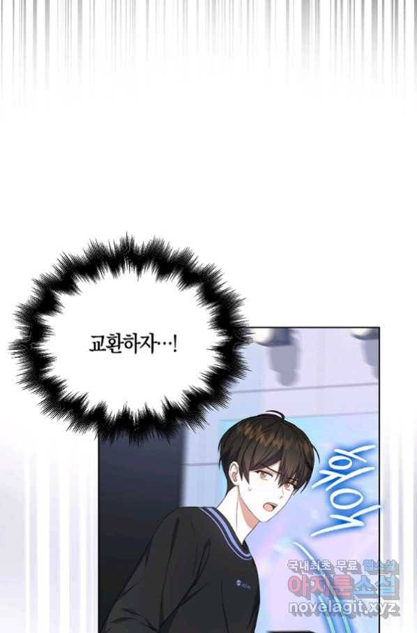 데뷔 못 하면 죽는 병 걸림 19화 9
