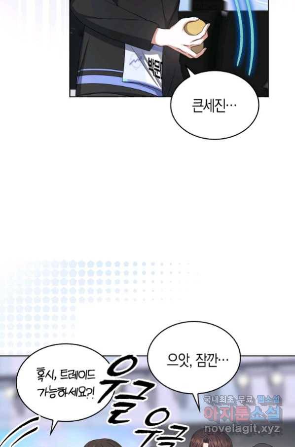 데뷔 못 하면 죽는 병 걸림 19화 10