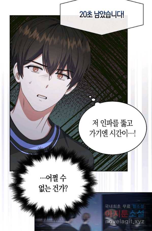 데뷔 못 하면 죽는 병 걸림 19화 12