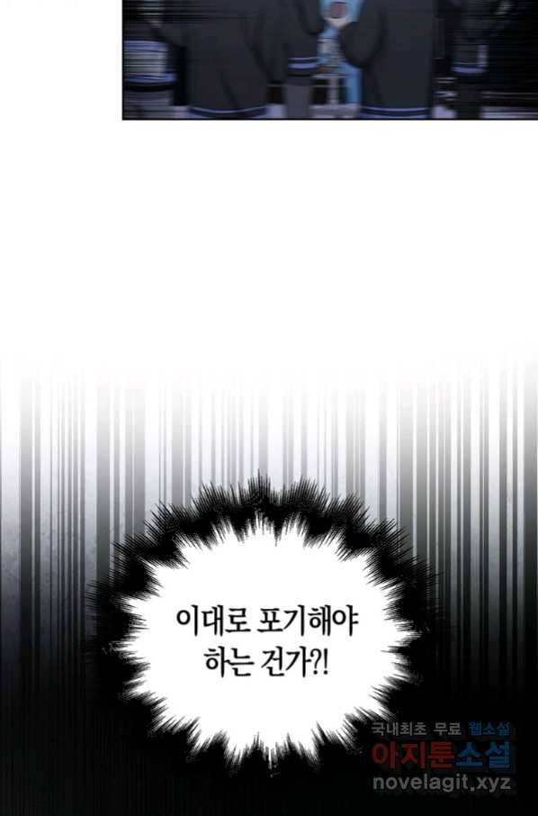 데뷔 못 하면 죽는 병 걸림 19화 13
