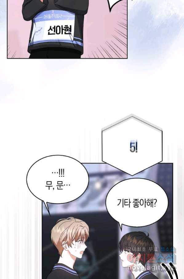 데뷔 못 하면 죽는 병 걸림 19화 18