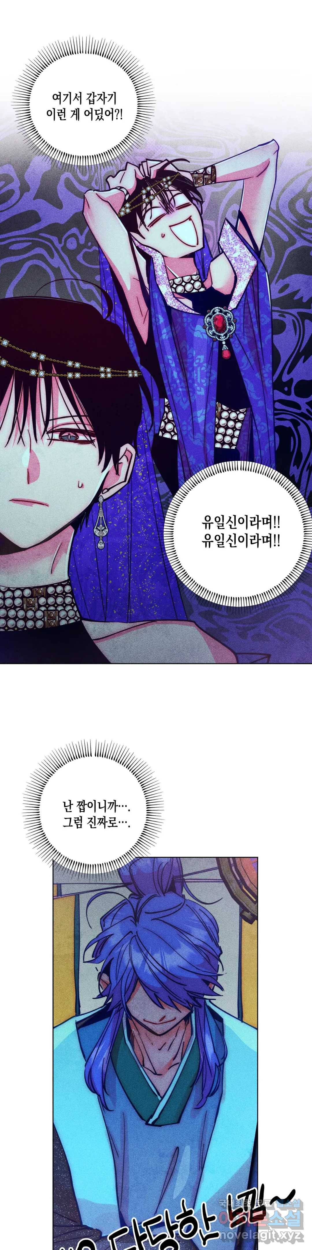 구원하는 법 참 쉽습니다 55화 사신을 맞이하는 법 참 쉽습니다 (8) 1