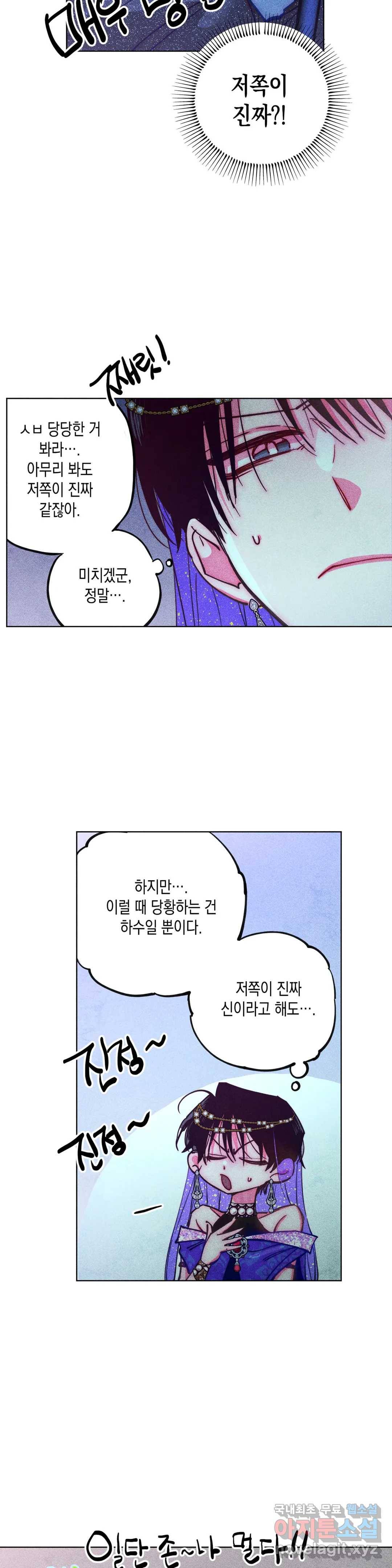 구원하는 법 참 쉽습니다 55화 사신을 맞이하는 법 참 쉽습니다 (8) 2