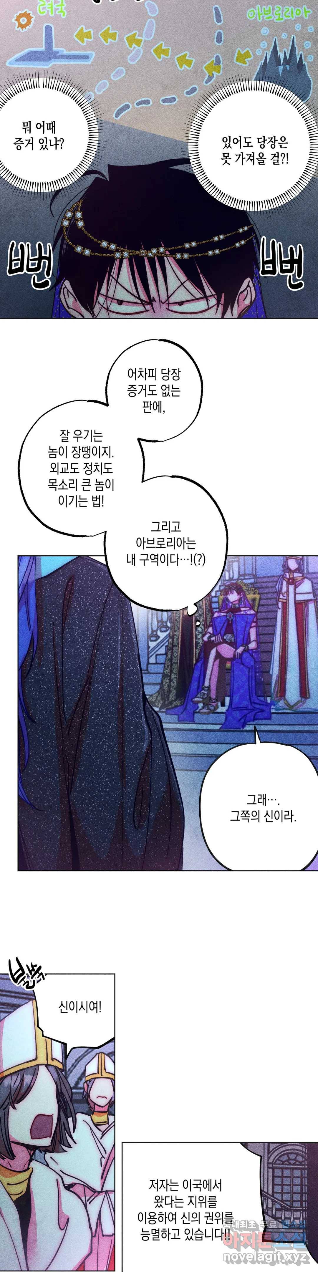 구원하는 법 참 쉽습니다 55화 사신을 맞이하는 법 참 쉽습니다 (8) 3