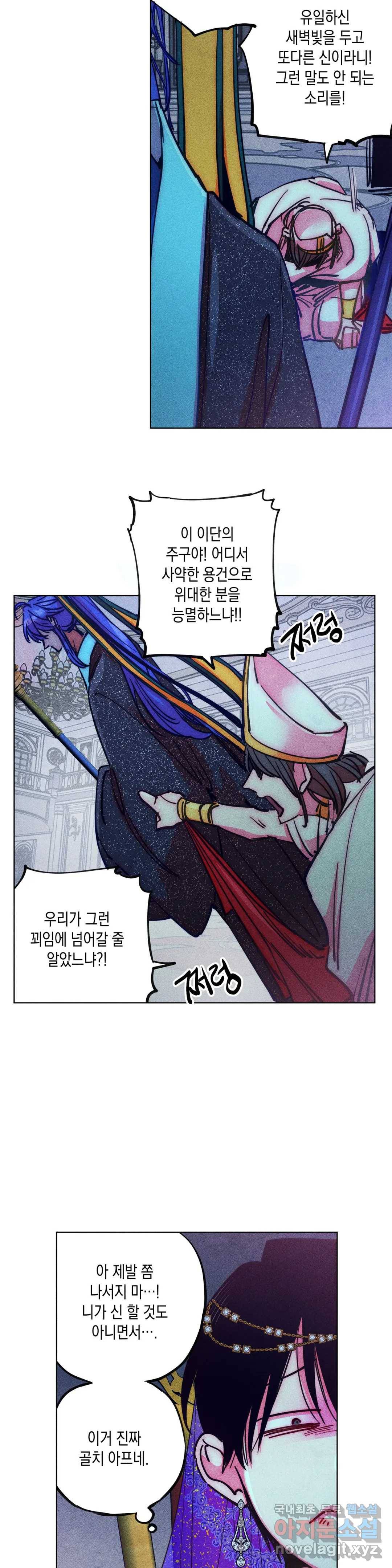 구원하는 법 참 쉽습니다 55화 사신을 맞이하는 법 참 쉽습니다 (8) 4