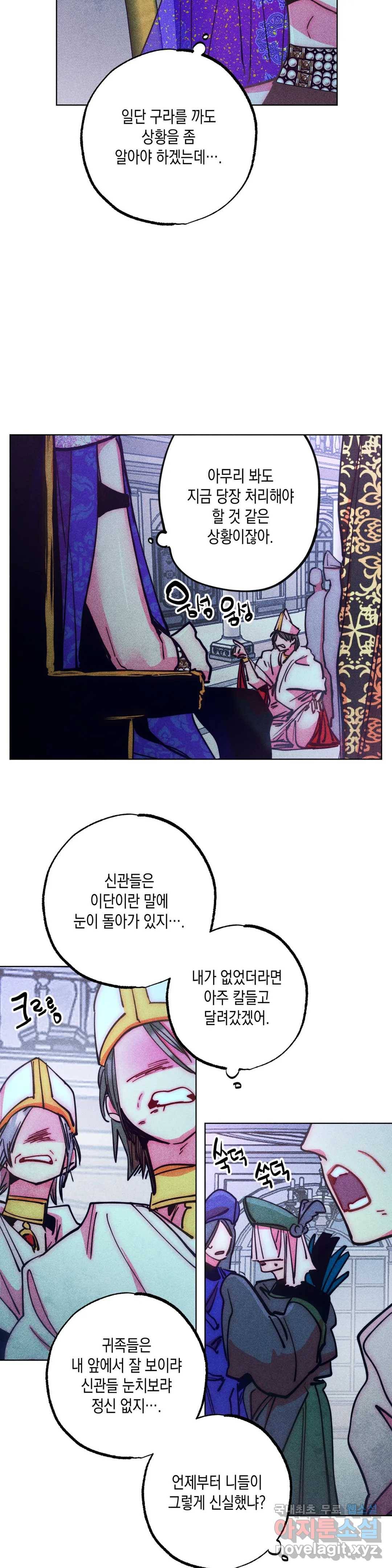 구원하는 법 참 쉽습니다 55화 사신을 맞이하는 법 참 쉽습니다 (8) 5