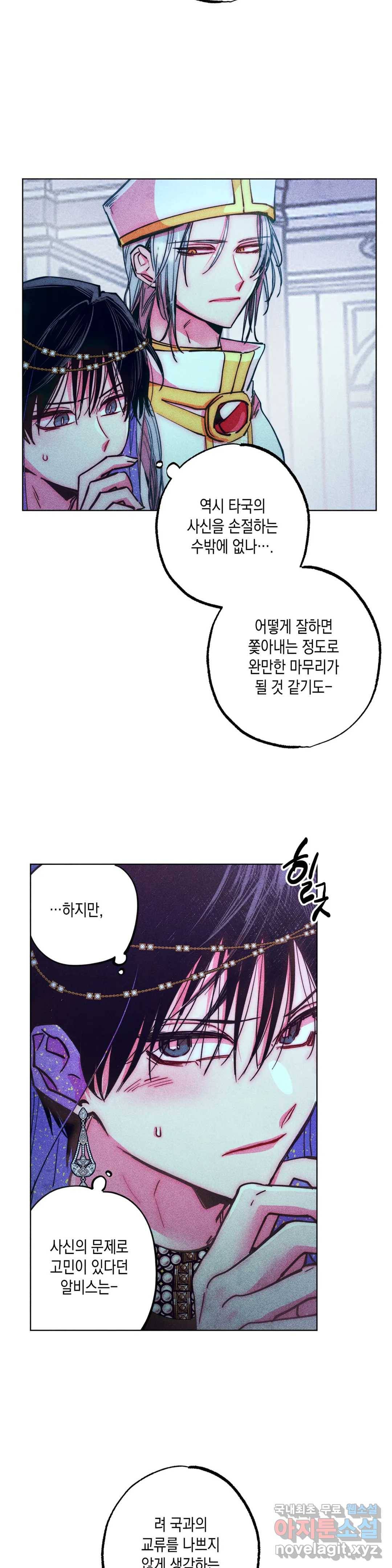 구원하는 법 참 쉽습니다 55화 사신을 맞이하는 법 참 쉽습니다 (8) 6