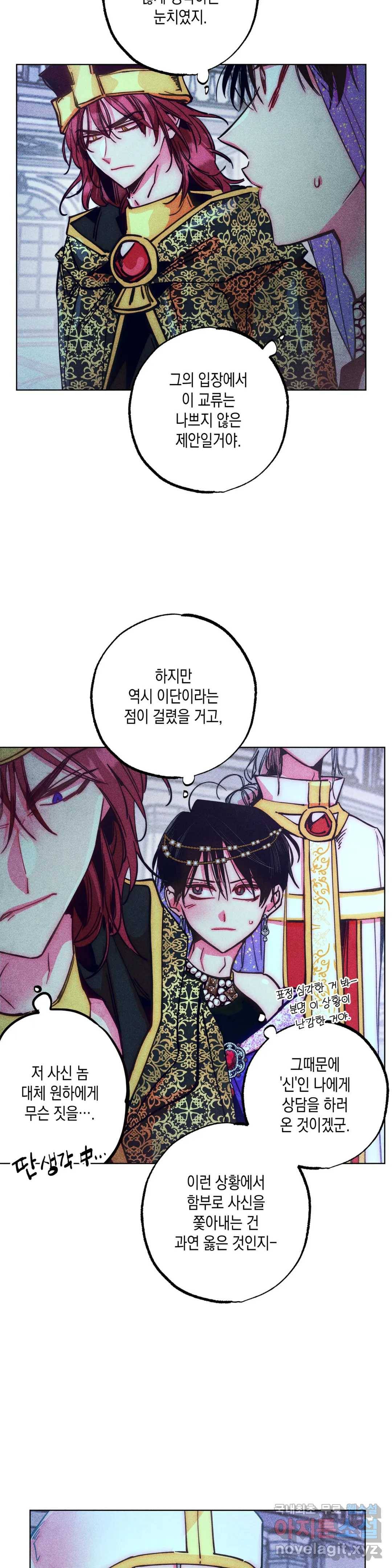 구원하는 법 참 쉽습니다 55화 사신을 맞이하는 법 참 쉽습니다 (8) 7
