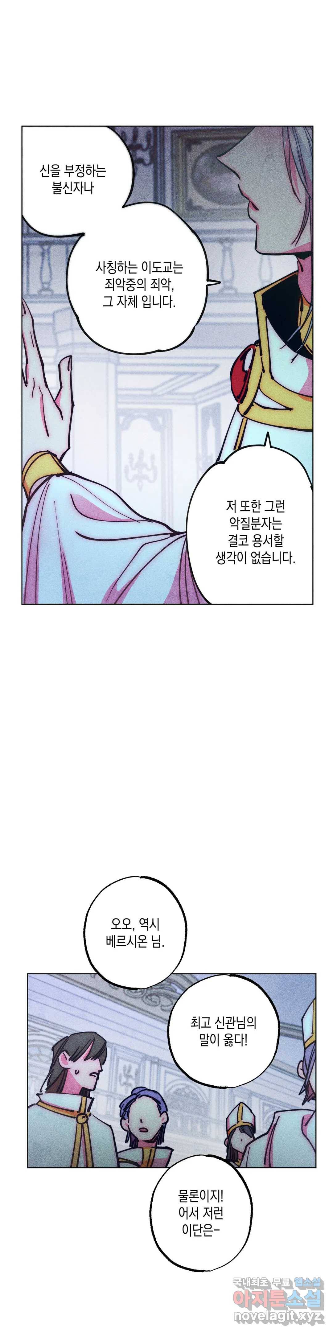 구원하는 법 참 쉽습니다 55화 사신을 맞이하는 법 참 쉽습니다 (8) 10