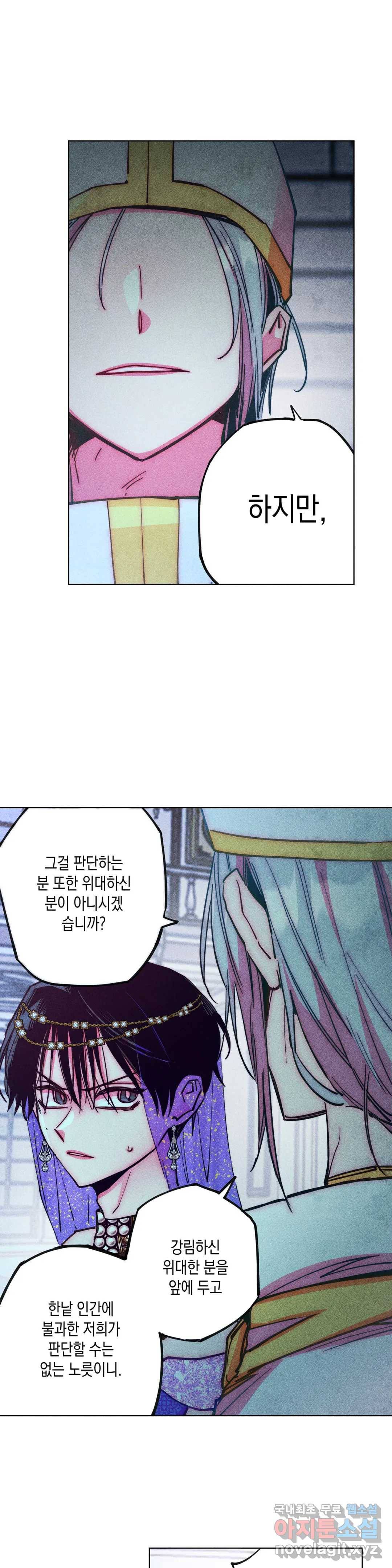 구원하는 법 참 쉽습니다 55화 사신을 맞이하는 법 참 쉽습니다 (8) 11