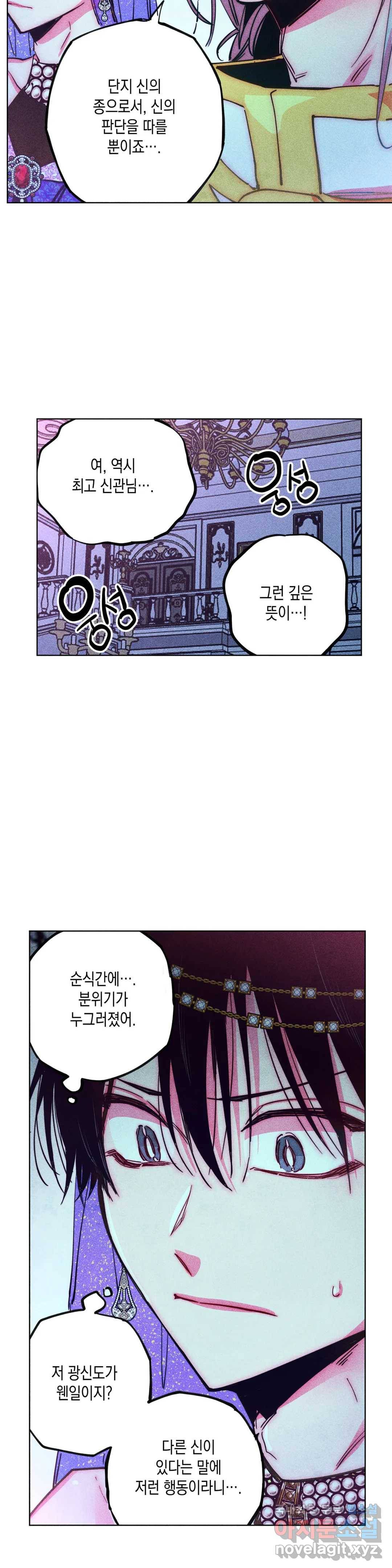 구원하는 법 참 쉽습니다 55화 사신을 맞이하는 법 참 쉽습니다 (8) 15