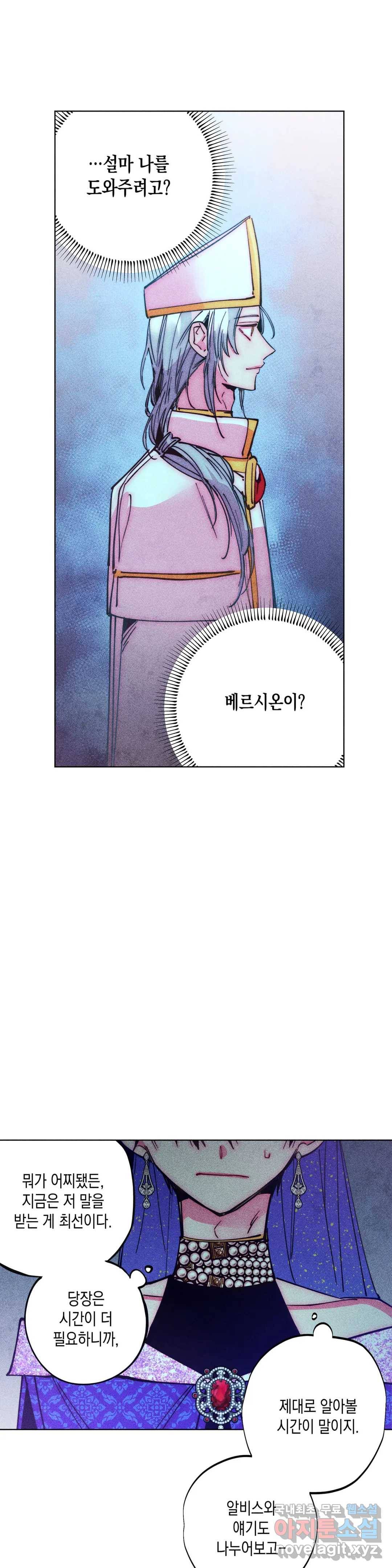 구원하는 법 참 쉽습니다 55화 사신을 맞이하는 법 참 쉽습니다 (8) 16