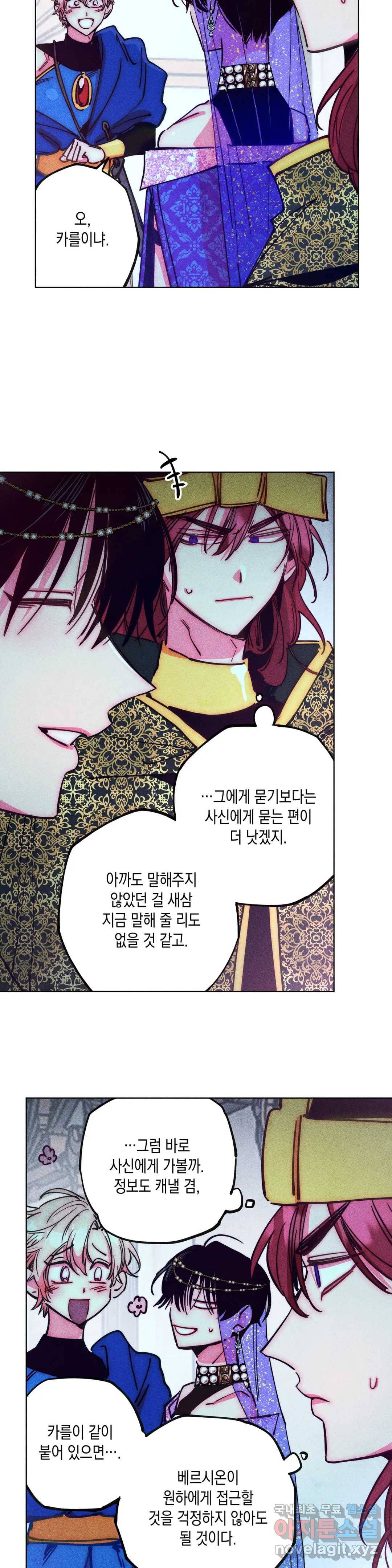 구원하는 법 참 쉽습니다 55화 사신을 맞이하는 법 참 쉽습니다 (8) 20