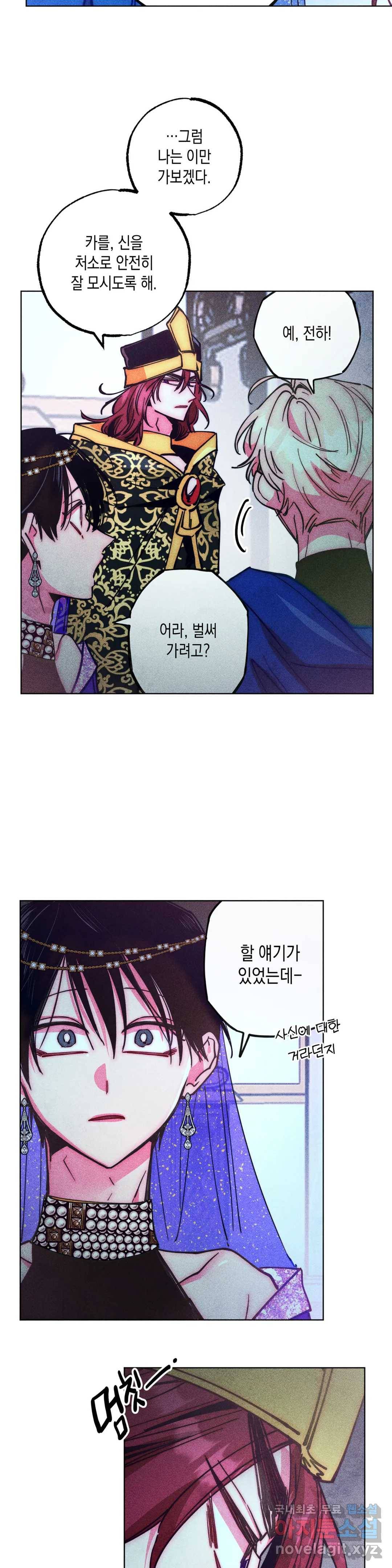구원하는 법 참 쉽습니다 55화 사신을 맞이하는 법 참 쉽습니다 (8) 21