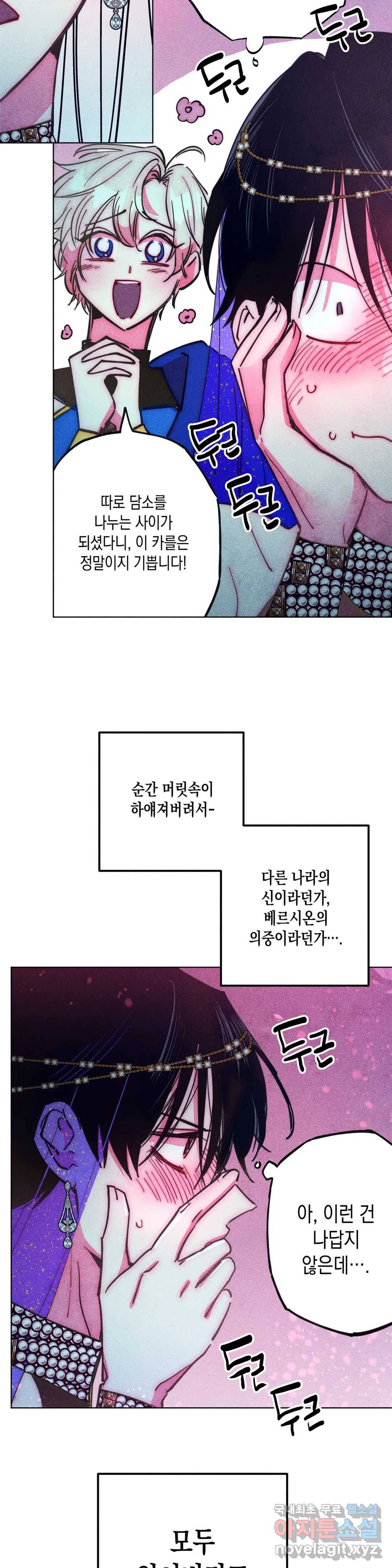 구원하는 법 참 쉽습니다 55화 사신을 맞이하는 법 참 쉽습니다 (8) 23