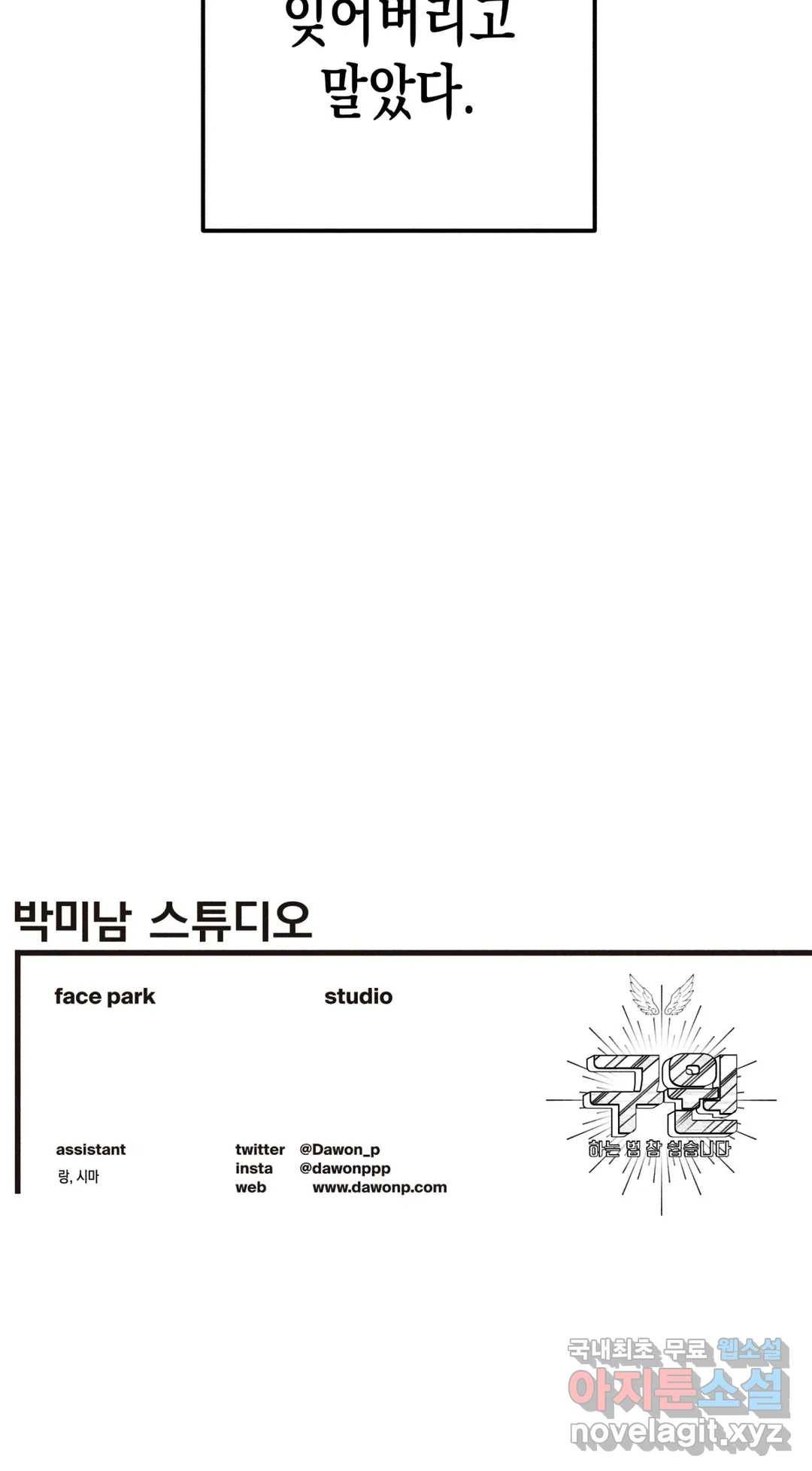구원하는 법 참 쉽습니다 55화 사신을 맞이하는 법 참 쉽습니다 (8) 24