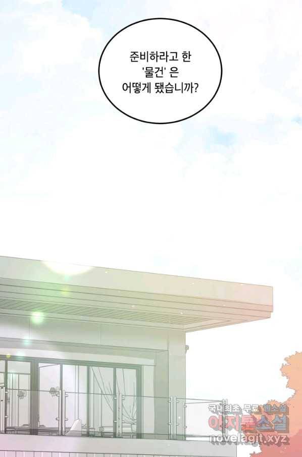 죽음 대신 결혼 45화 2