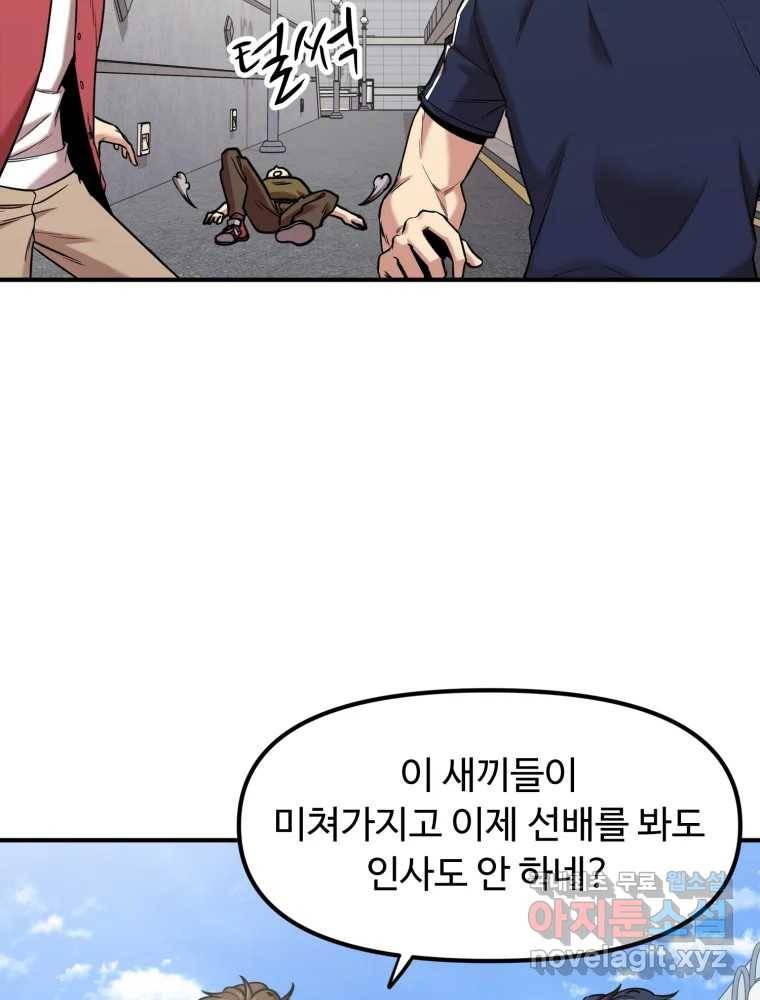 무법대학 41화 11