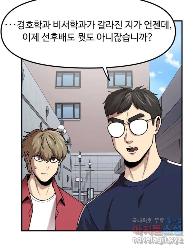 무법대학 41화 13
