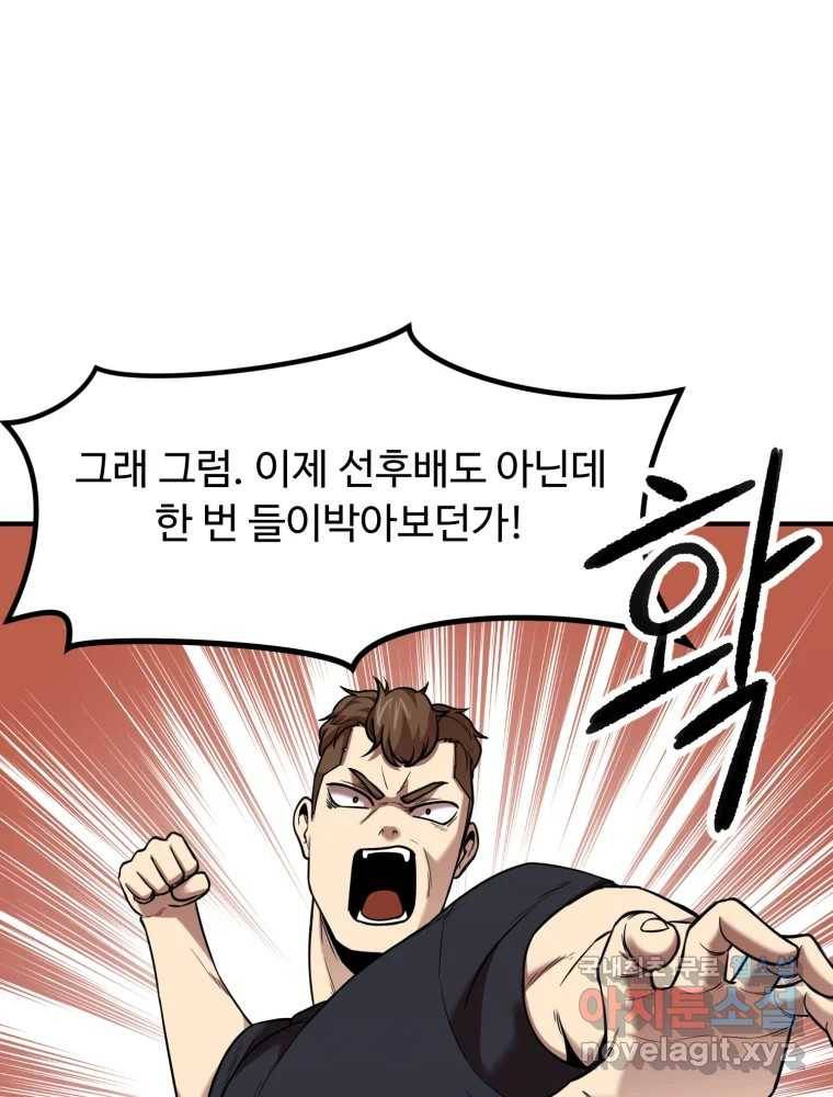 무법대학 41화 14