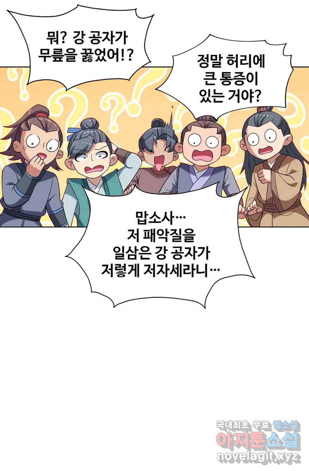 8만 년 만에 회귀하다 189화 7