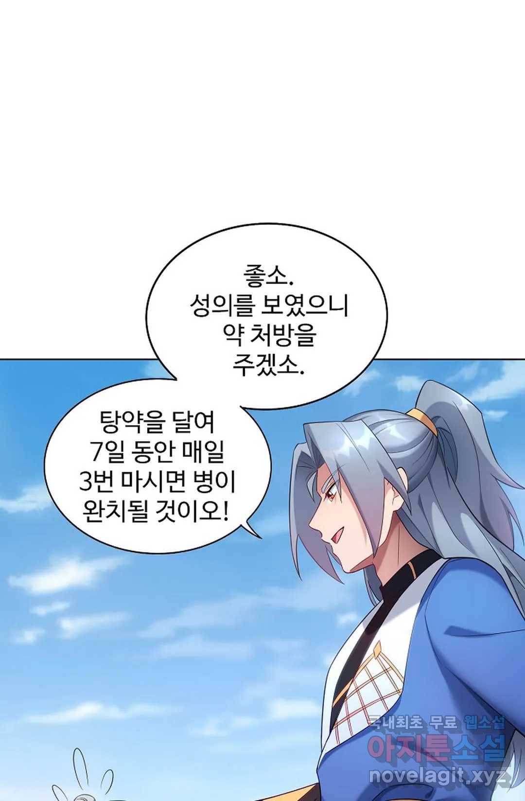 8만 년 만에 회귀하다 189화 14